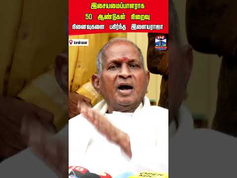 illayaraja | music thumbnail