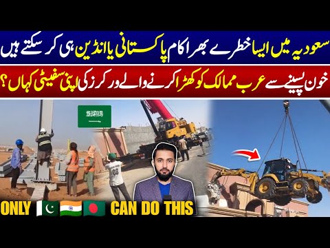 Only Pakistanis, Bangladeshis or Indians Can Do This - Saudi Arabia Buildings | Labour's Viral Video thumbnail