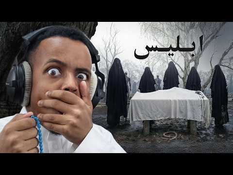 أكثر لعبة مرعبة لعبتها 👹 | Iblis thumbnail