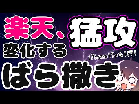 【2026年繁忙期】楽天モバイル、経済圏総力戦とその背景 thumbnail