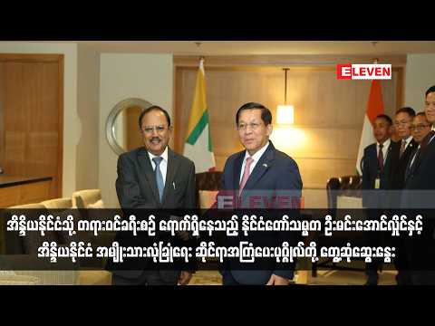 အိန္ဒိယနိုင်ငံသို့ တရားဝင်ခရီးစဉ် ရောက်ရှိနေသည့် နိုင်ငံတော်သမ္မတ thumbnail