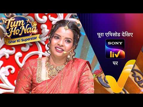 NEW! Tum Ho Naa - Ghar Ki Superstar | Ep 20 | 25 May 2026 | Teaser | Sign up for Sony LIV on YouTube thumbnail