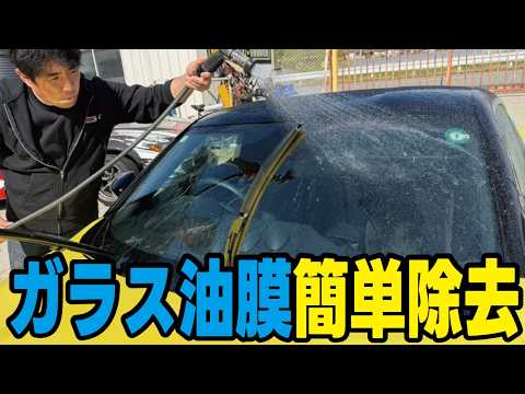 【簡単3分】水無しでフロントガラスの汚れ・油膜をスピード除去！しかも撥水加工まで出来てしまうだと！？ thumbnail