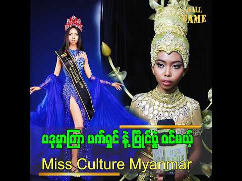 Miss culture final thumbnail