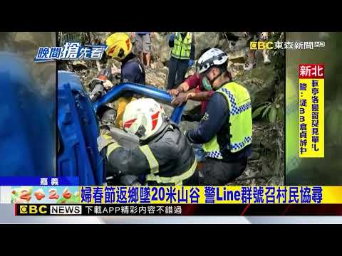 男山友攀登玉山失足墜「66層樓深谷」慘死！「26小時」接力搬運帶他回家【頭條600秒】 thumbnail