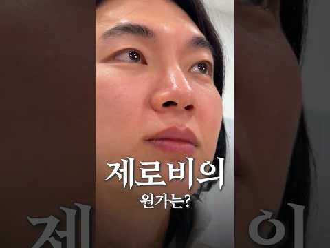 제로비의 재료원가는 얼마일까? thumbnail