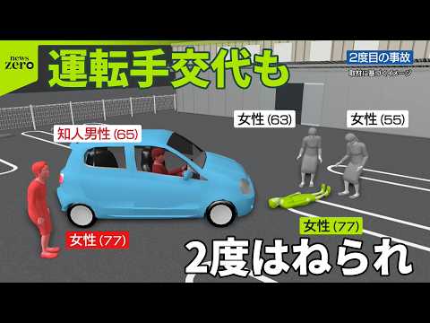 【「誤って前進した」】事故後に運転交代した男性  同じ女性を再びはねる…重体  別の女性2人も巻き込まれる thumbnail