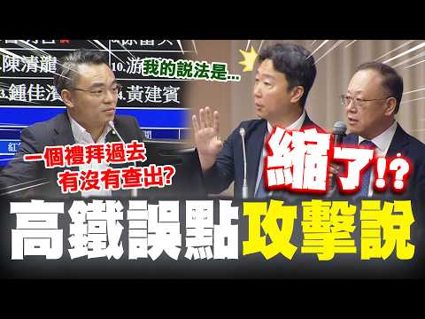 陳世凱縮了?! 高鐵出包大誤點第一時間扯"攻擊"有調查出跡象? 史哲跳針一句不敢答 thumbnail