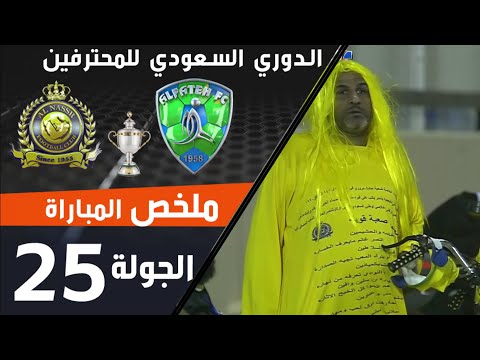 ملخص مباراة الفتح - النصر ضمن منافسات الجولة 25 من الدوري السعودي للمحترفين thumbnail