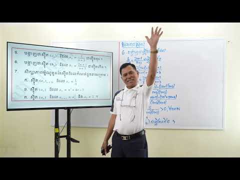 គណិតវិទ្យាថ្នាក់ទី១១ មេរៀនទី១ ស្វ៉ិតចំនួនពិត ភាគ៥ (លោកគ្រូ នាង​ បូ) thumbnail