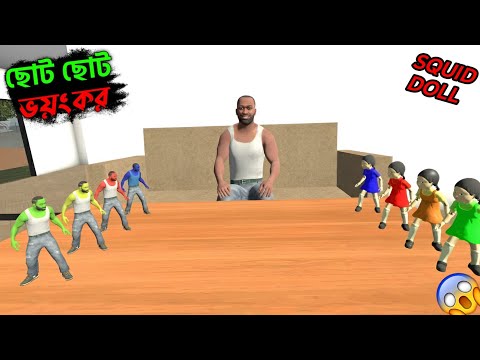 Franklin- কি পারবে ভয়ানক TNIY SQUID DOLL এর সাথে???|| Franklin VS Squid doll || GTA 5 Bangla ?️ thumbnail