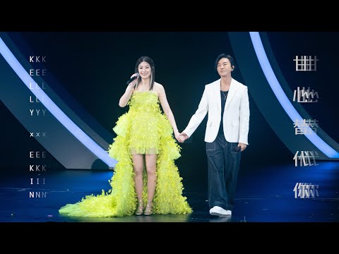 KELLY x EKIN《甘心替代你》Live @ Season 2 萬人結界演唱會 thumbnail