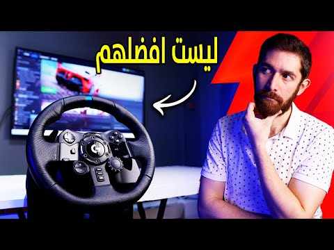 جربت دركسون البي سي..  و الفرق كبير! thumbnail