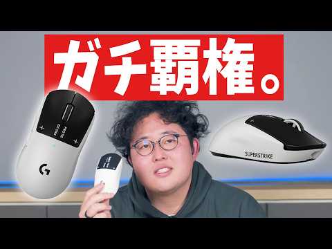 ロジクールがガチで「マウスの覇権」を獲りにきています。 thumbnail
