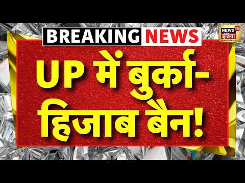 Live : UP की University और College में ड्रेस कोड लागू , बुर्का-हिजाब बैन! | CM Yogi | UP News thumbnail