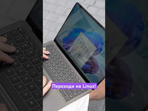 Забудь про Windows! Переходи на Linux! 🙃 thumbnail