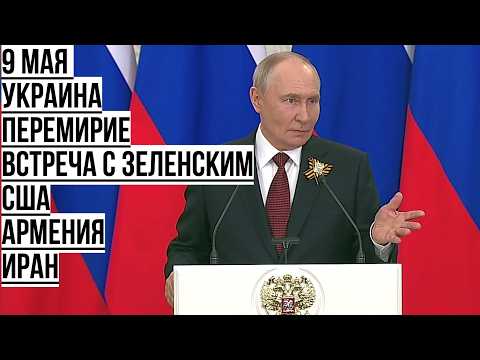 Путин отвечает на вопросы журналистов 9 мая thumbnail