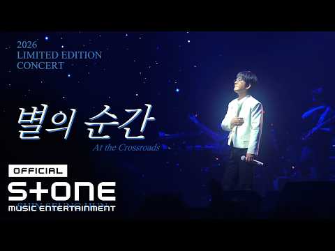 신승훈 (Shin Seung Hun) - 별의 순간 (At the Crossroads) of LIMITED EDITION CONCERT thumbnail