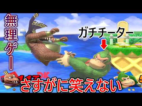 マジで笑えないレベルのチーターに2度遭遇して戦闘力と精神を破壊されスマブラに絶望しました thumbnail