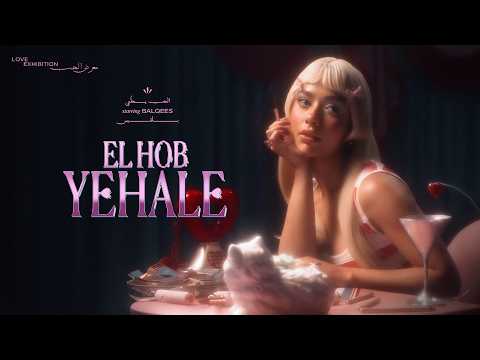 Balqees - El Hob Yehale (Official Visualizer) | بلقيس - الحب يحلّي thumbnail