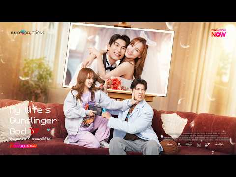 OFFICIAL TRAILER | ถึงคุณภรรยา...จากสามีที่รัก MY WIFE'S GUNSLINGER GOD thumbnail
