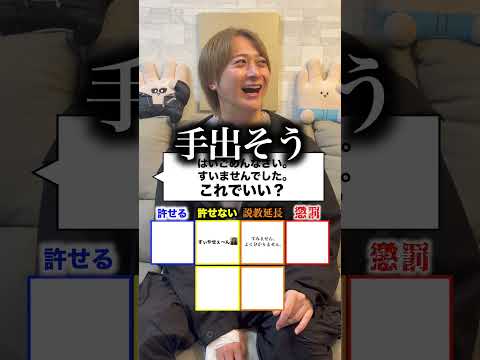ふざけた謝り方どこまで許せる？？ #ほーみーず #クイズ thumbnail