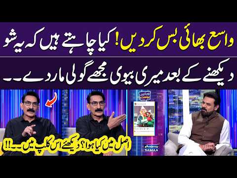 What Happened Between Iftikhar Thakur & Vasay Chaudhry? ? | Must Watch Clip | Gupshab thumbnail