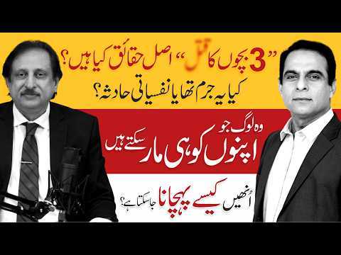 Ichhra Bazar Incident: Mental Illness or Tragic Reality? | Qasim Ali Shah With Dr. Mowadat Rana thumbnail