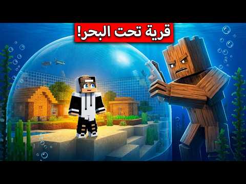 بنيت قرية للفلجر تحت البحر بسبب تم تم ساهور في ماين كرافت ! thumbnail