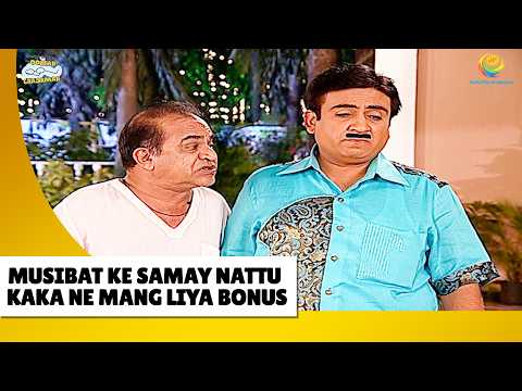 Nattu Kaka Ne Manga Jetha Se Bonus ! | Haste Raho Hasate Raho | Taarak Mehta ka Ooltah Chashmah thumbnail