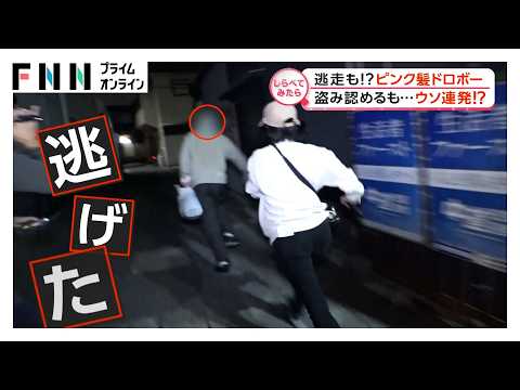 逃走&店に挑発!? 悪質な弁当ドロボー【しらべてみたら】 thumbnail