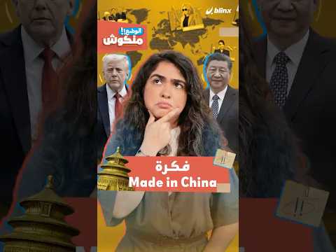 شذى تستعرض كواليس زيارة ترامب إلى الصين.. كيف دخل روبيو الصين رغم الحظر؟ ومن هو "لوبيو"؟ thumbnail