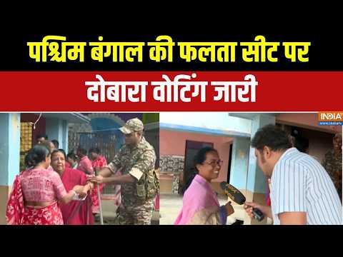 West Bengal Re Polling: पश्चिम बंगाल की फलता सीट पर दोबारा वोटिंग जारी | Falta Voting thumbnail