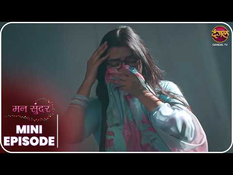 Mann Sundar | Mini Episode 1585 | Nahaar aur Ruhi ki kahani | Dangal TV thumbnail