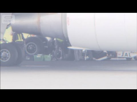 羽田空港発のJAL機 緊急着陸　滑走路下の金属板が地上に(2026年5月31日) thumbnail
