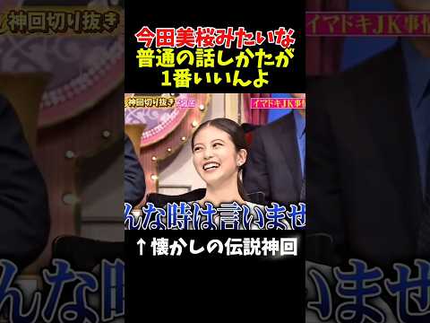 【神回】名倉ぴえん使いこなしてるｗｗｗ#お笑い #お笑い芸人 #爆笑 thumbnail