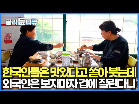 이 맛 아는 사람은 한국인밖에 없다. 알싸한 매력으로 모든 음식에 통마을 듬뿍 넣어 먹는다｜단양 마늘 알리기 위해 전 메뉴에 마늘과 함께 버무리는 식당｜고향민국｜#t골라듄다큐 thumbnail