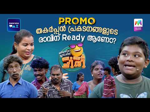 തകർപ്പൻ പ്രകടനങ്ങളുടെ രാവിന് Ready ആണോ?? #promo #ocicbc thumbnail