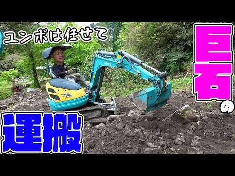 【山復興第2弾#109】ユンボ未経験の男が成長していく！？ thumbnail