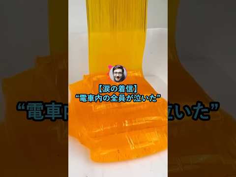 【涙の着信】電車内の全員が泣いた話【2ch面白いスレ】 thumbnail