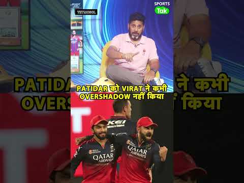 Vikrant Gupta:Virat Kohli ने Rajat Patidar की कप्तानी को पूरा Respect किया,टीम में नहीं दिखाया दबदबा thumbnail