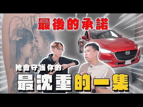 【阿慈車庫】幫觀眾圓 老婆生前最後的心願。祂會在天上守護你 thumbnail