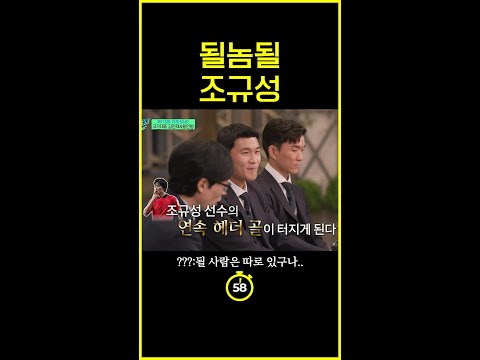 [#일분컷] 조규성 보고 벽을 느낀 김민재X황인범 #유퀴즈온더블럭 thumbnail