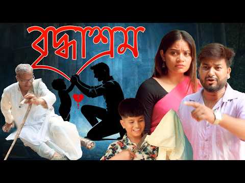 Bridhashram | Assamese video thumbnail