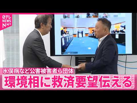 【公害被害者らの団体】石原環境相に被害者救済などの要望伝える thumbnail