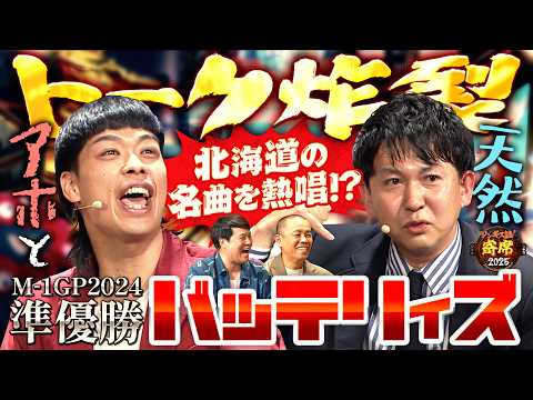 【結成秘話】バッテリィズの天然エース＆実は寺家も天然！？ thumbnail