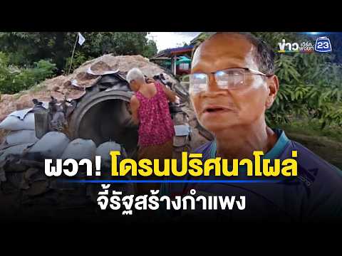 ตี 2 นอนไม่หลับ! เจอโดรนลึกลับบินว่อน l ข่าวเที่ยงเวิร์คพอยท์ l 1 มิ.ย. 69 thumbnail