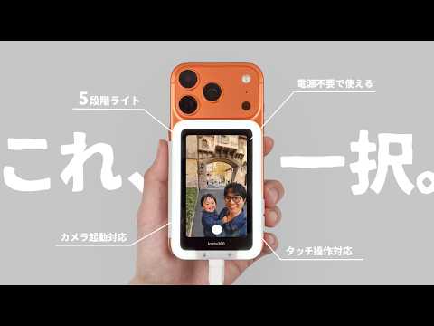 あのInsta360の新製品、買ってみたらめちゃ良かったのでご紹介します。 thumbnail