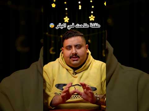 قصص توبز الرمضانية 🌛#4 thumbnail