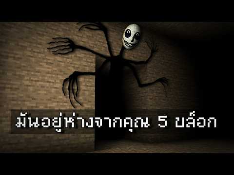 ผมหนีไม่รอดจากมัน... ผีที่น่ากลัวที่สุด | Minecraft Horror thumbnail